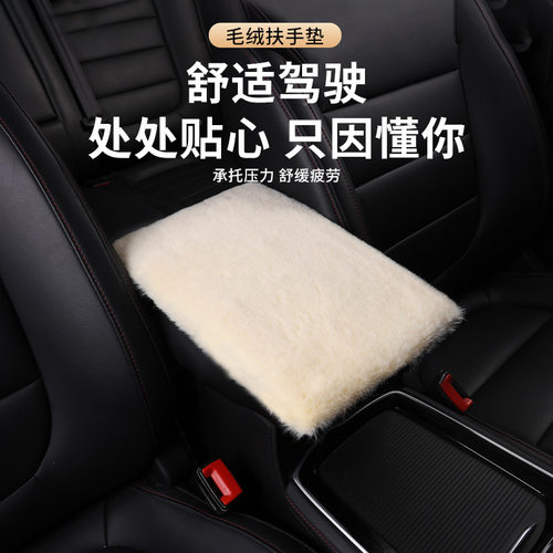 车载扶手箱垫冬季兔毛柔软毛绒扶手箱套车载中央扶手箱毛绒垫通用