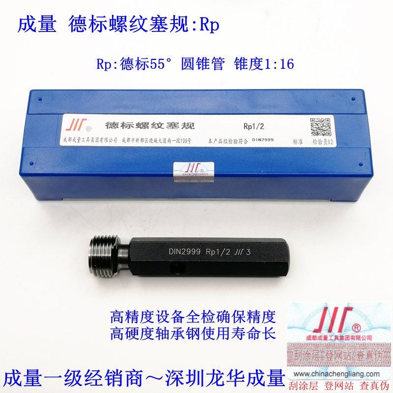 专卖成量德标螺纹塞规RP1/8 1/4 3/8 1/2 3/4 1寸圆锥管 DIN2999