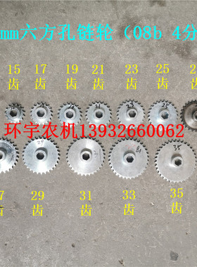 22mm六方孔链轮大为康达勃农免耕机农机配件玉米播种机六棱孔齿轮