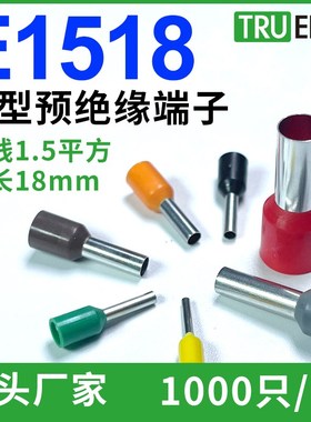 欧式管型VE1518冷压端子E1518针形压接线端子接1.5平方插针18mm长
