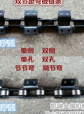 输送用双节距弯板链条C2120/C224A单侧/双侧 单孔/双孔小滚子链条