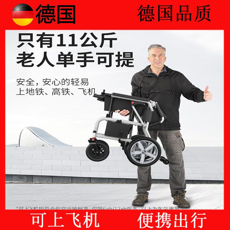 德国出口遥控电动轮椅折叠轻便镁铝合金老年人代步车超轻便携