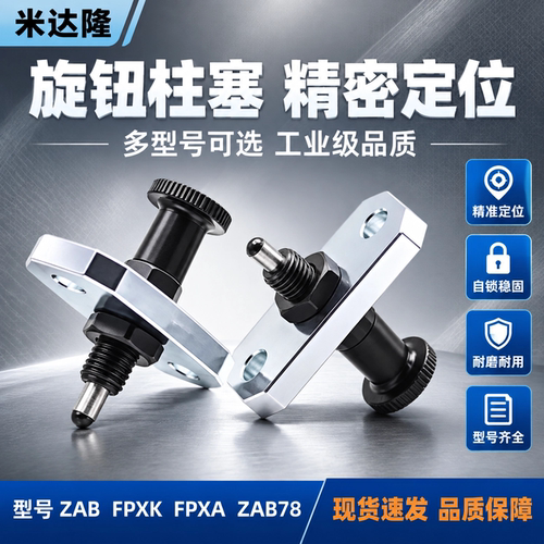 ZAB78/79法兰旋钮柱塞分度销