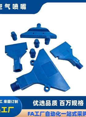 空气增幅ABS树脂平头型空气喷嘴NHR84  NHR78 NHR80  NHR79 NHR85