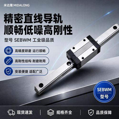 直线导轨替代SEBWM系列多规格