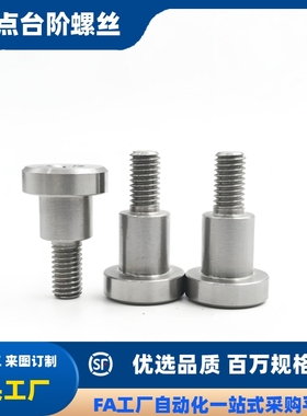 CBDR/TBH84不锈钢支点用内六角台阶塞打螺丝短头轴销等高限位螺栓