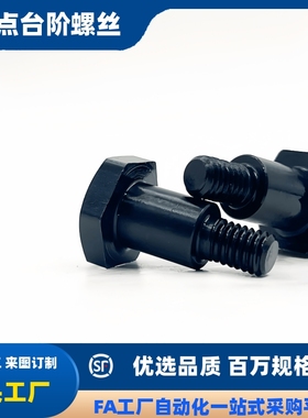 MJK31支点台阶螺丝 FCBDBL CBDBL8 10 12-5 6 7 8 9 10 12 15 20