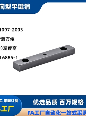 B型导向键 KEDW双沉头中心螺纹孔导向型平键M8M10M12M14M15M16M18