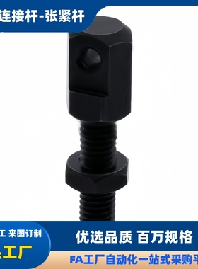 链条连接杆 VSS01/VSS11/VSS21-15 25 35 40 50 60 80 链条张紧杆