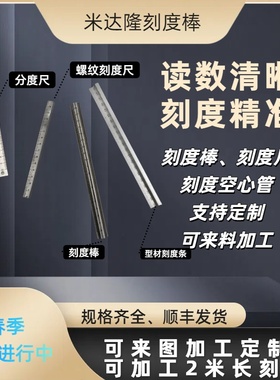 定制带刻度支柱光轴空心刻度管 方形测量管 RCY81/RCY91 FPMC-W