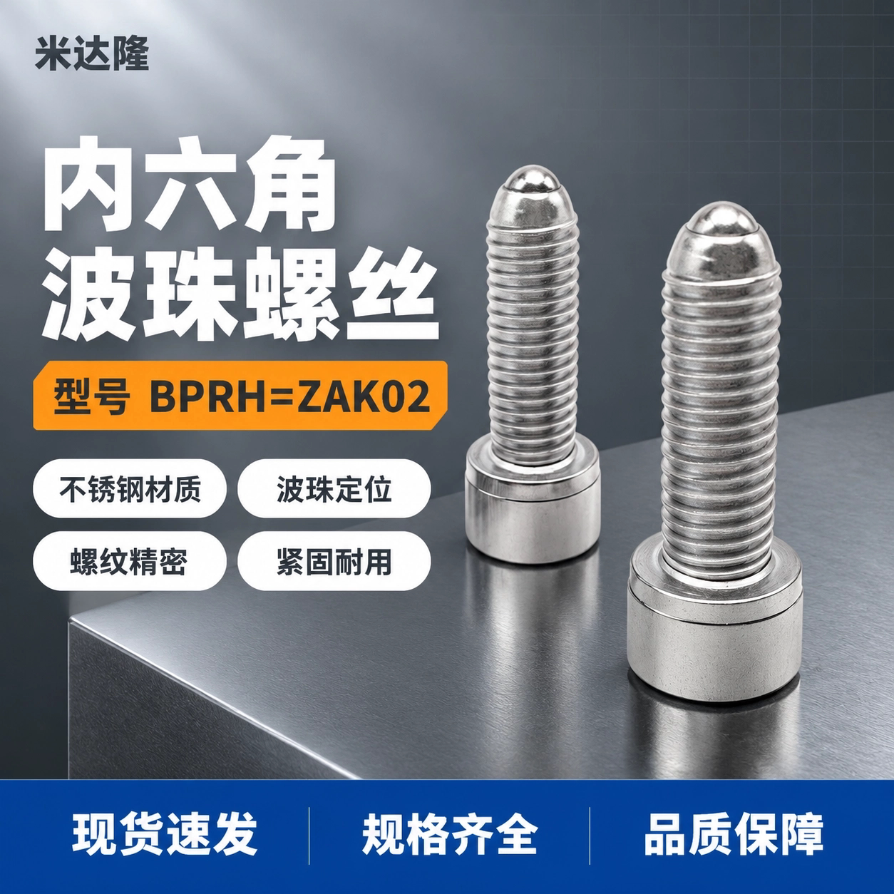 镀镍内六角杯头波珠螺丝M16