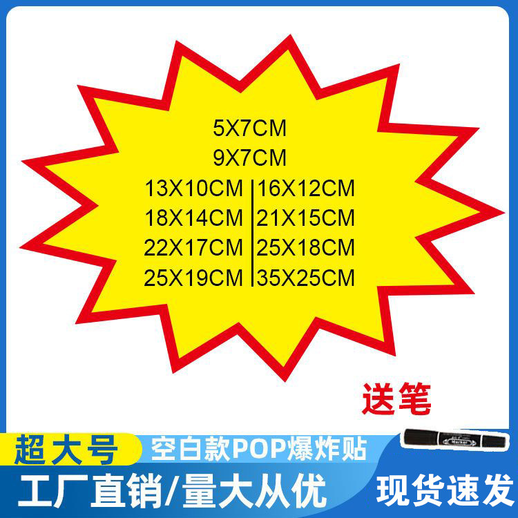 超大号POP爆炸贴展示牌便利店POP广告纸/爆炸贴