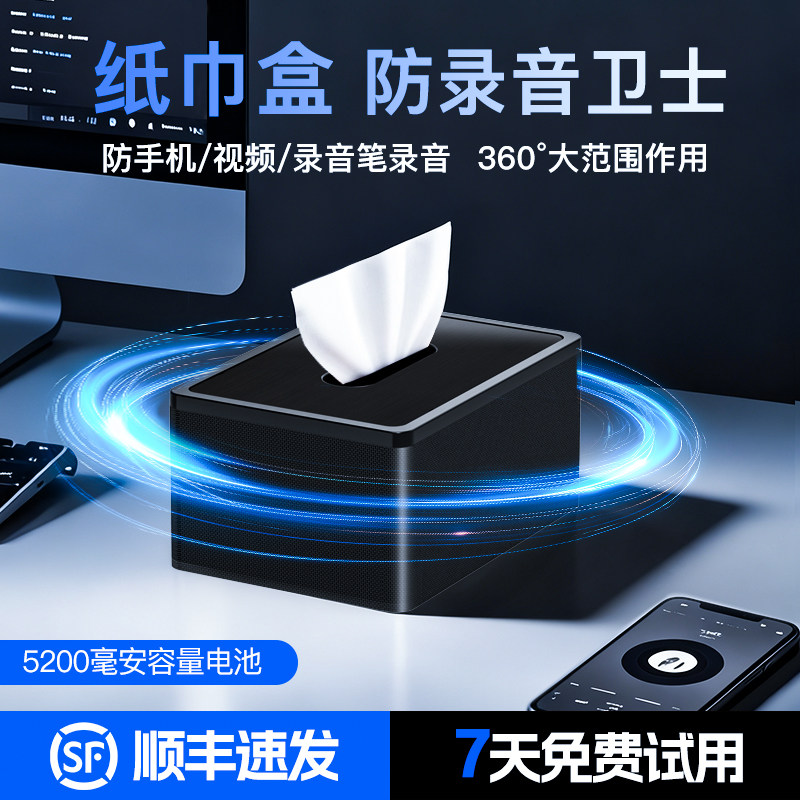 商务防录音屏蔽仪谈话防窃听会议室防偷听防手机录音录像干扰器
