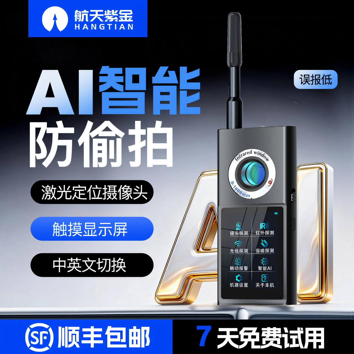 摄像头智能探测器酒店防偷拍反监听监控窃听防定位GPS信号探测仪