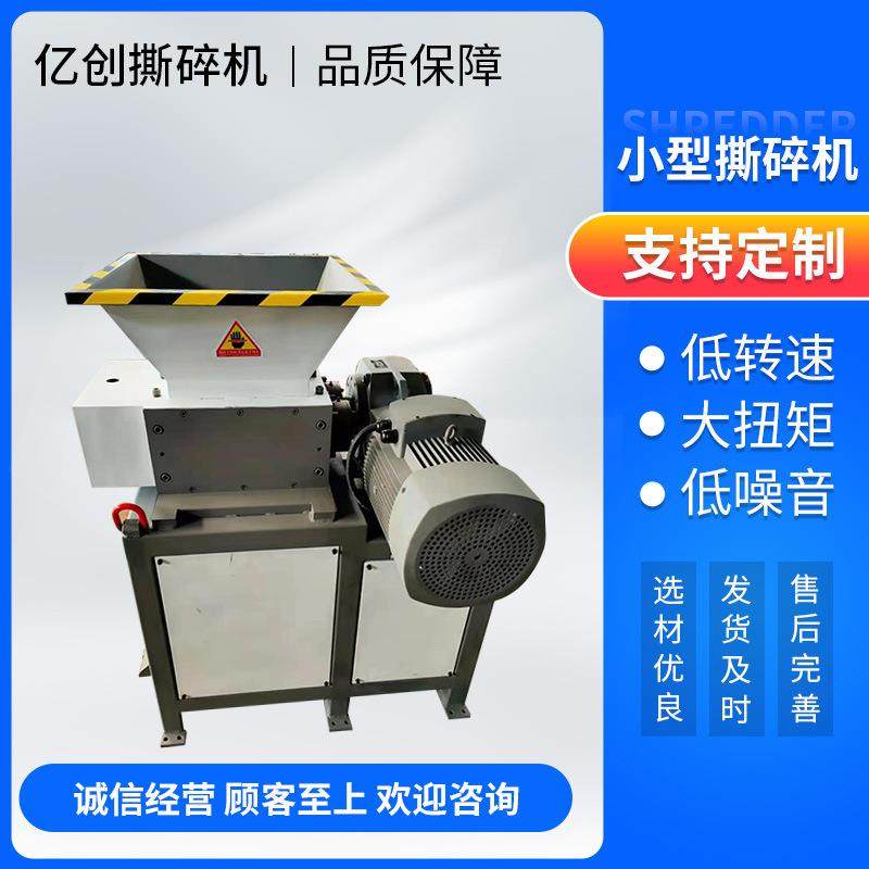 小型撕碎机撕碎机金属铁桶撕碎机小型撕碎机可定轻薄金属适用,机械设备,破碎机,淘宝优惠券,粉丝福利购,淘宝优惠卷