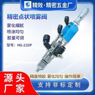 点状喷雾阀三防漆酒精雾化阀全自动点胶机喷涂设备
