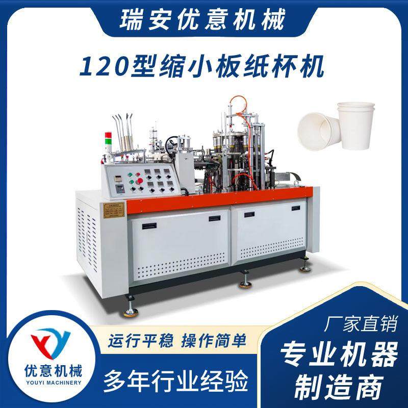 120型缩小板纸杯机十工位单盘纸杯机多工位自动中速纸杯机,包装,纸箱,淘宝优惠券,粉丝福利购,淘宝优惠卷