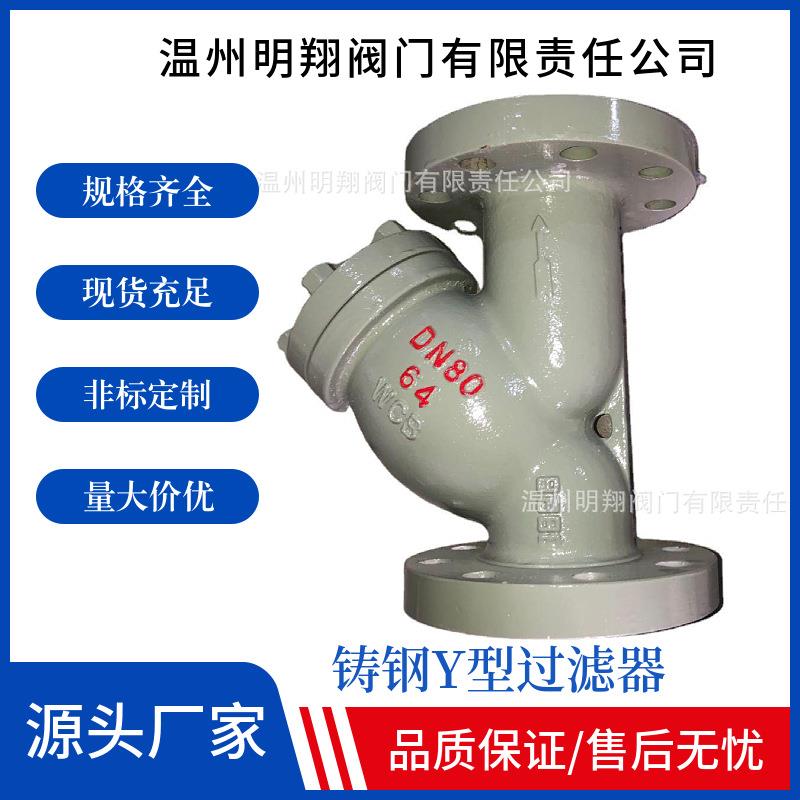 厂家直销铸钢法兰过滤器GL41H-16CY型法兰过滤器蒸汽滤网过滤器