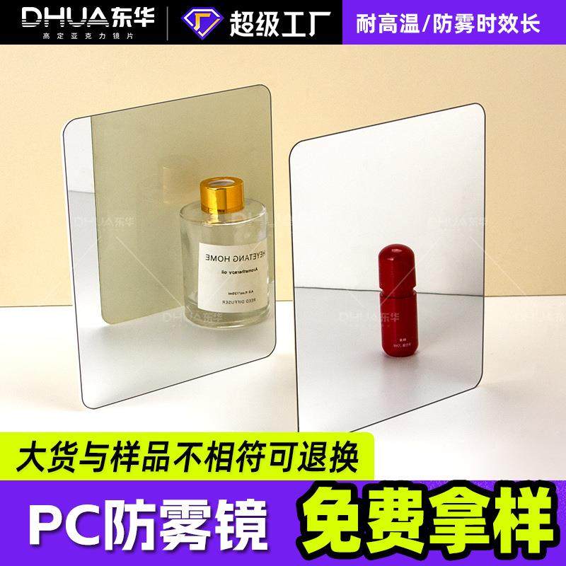 东莞耐高温浴室剃须镜PC片材厂家背胶免打孔便携高清防雾pc镜片,橡塑材料及制品,塑料片材/塑料卷材,淘宝优惠券,粉丝福利购,淘宝优惠卷