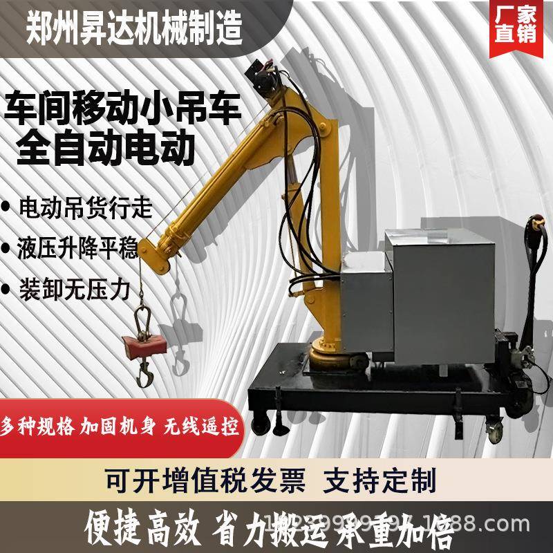 仓库可移动小吊机电动吊货行走小吊车1吨2吨吨货物电动搬运车