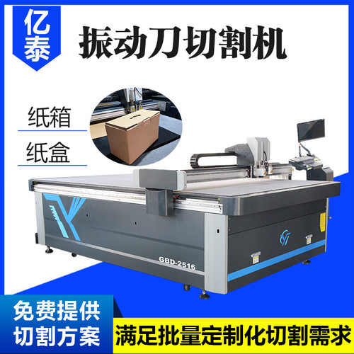 纸箱纸盒彩盒打样机振动刀电脑切割打样机纸箱振动刀切割机打样机