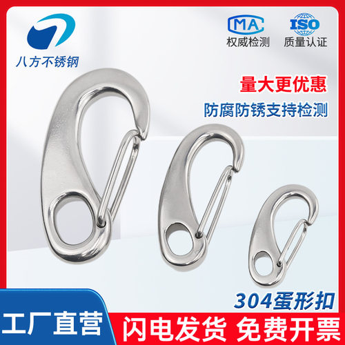 304不锈钢蛋型卸扣蛋形钩钢丝绳快挂扣椭圆型弹簧卸扣M30M70M100
