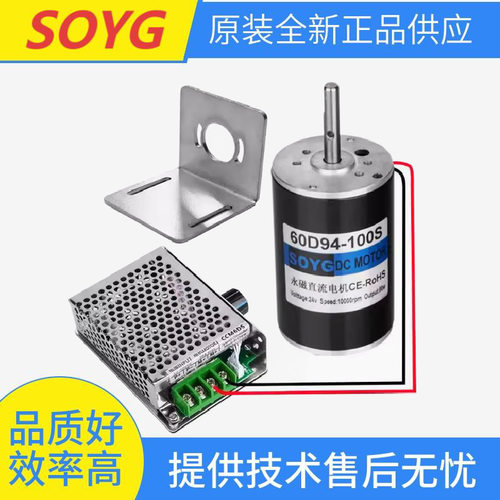 全新SOYG电机 直流减速马达DC MOTOR 60D94-100S 3D30-24A-30S
