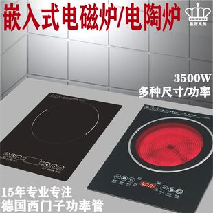 嵌入式电磁炉单灶3500W家用大功率爆炒开孔345X265镶嵌台式电陶炉