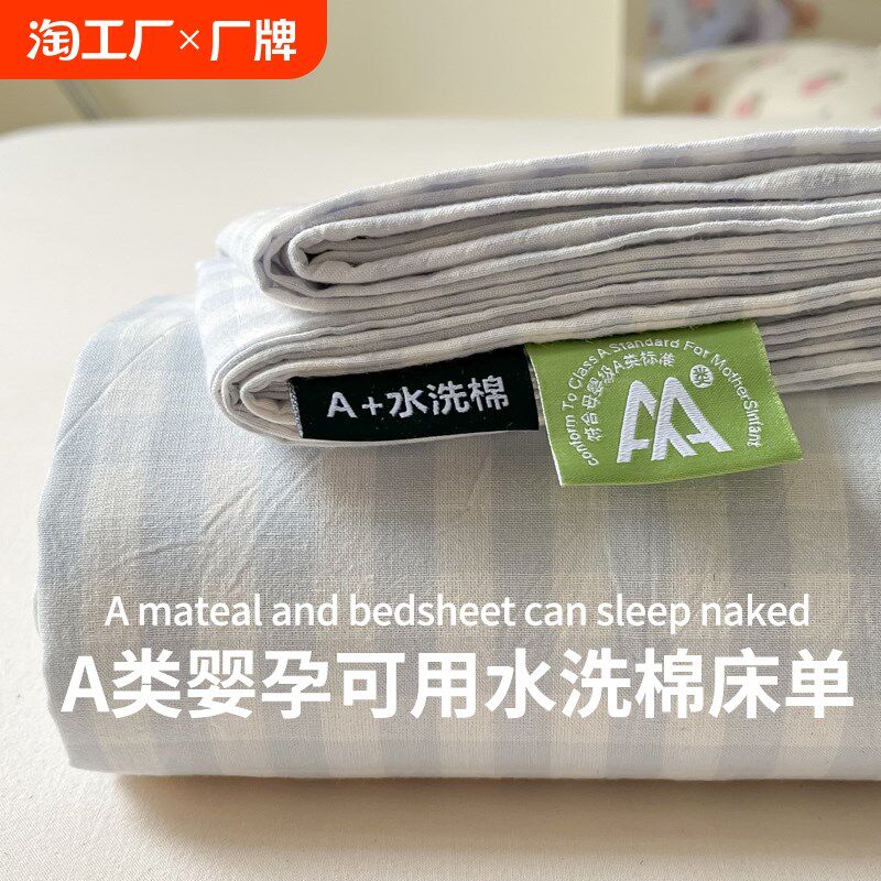 A类水洗棉床单单件宿舍被单枕头套三件套儿童加厚被单炕单双人夏