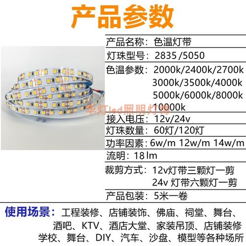 准色温灯带2700k超高亮12/24v5000k贴片自粘灯条窄版5mm套管防水