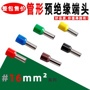 E16 16平方插针针形铜线鼻管状护套端子 管形预绝缘端头E16