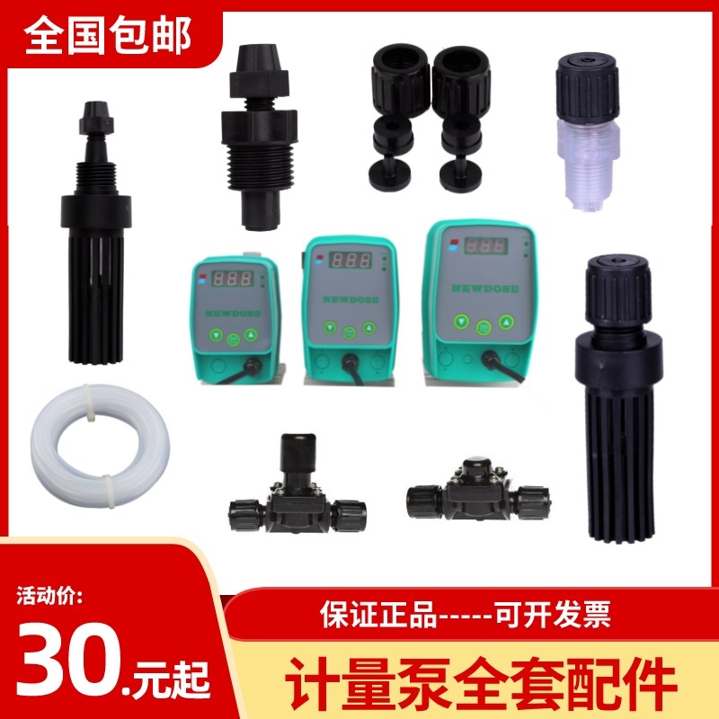 计量泵seko电磁隔膜计量泵新道茨底阀注射阀膜片逆止阀隔膜泵配件
