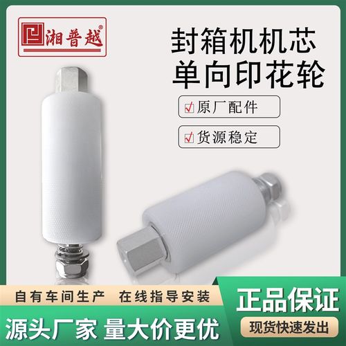 封箱机配件大全机芯机胶带过带轮导向滚轮橡胶单向轮大印花压花轮