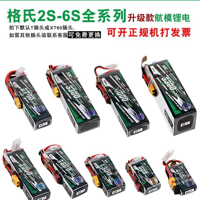 格式电池格氏3s7.4v130011.1v1100 2s800 450mah航模3s锂电池30c