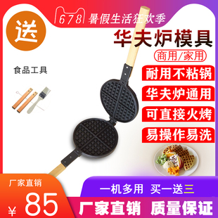 燃气华夫炉模具商用华夫饼机模板压花烤松饼格子饼机鸡蛋仔饼烤盘
