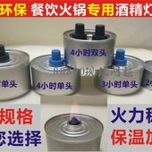 天达环保油火锅 煮茶咖啡加热保温矿物油热源 固体酒精替代品