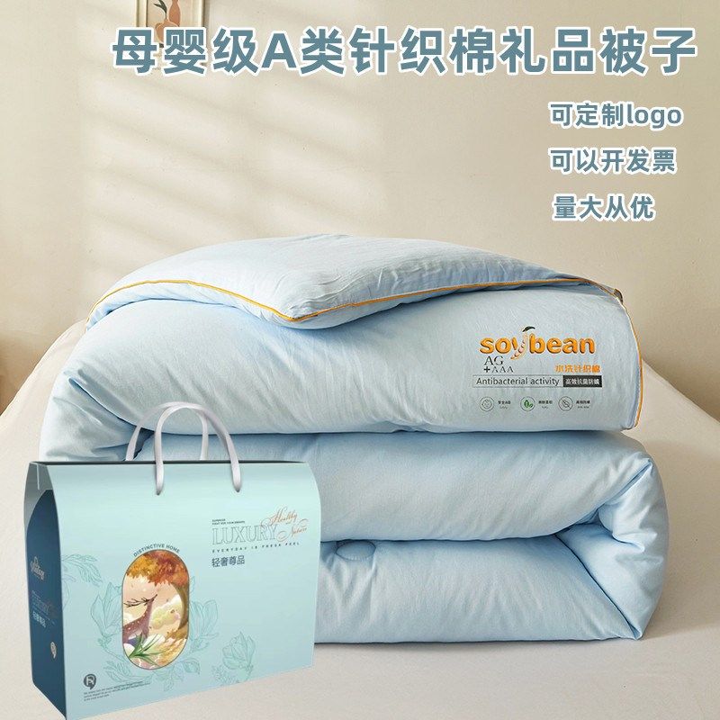 活动礼品空调被礼盒装公司送员工端午节开业实用赠品结婚回礼夏被