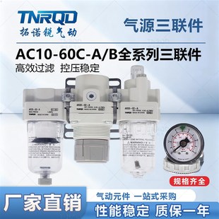 AC30 40C 气源三联件AC20 AC20C AC40 30C 04G