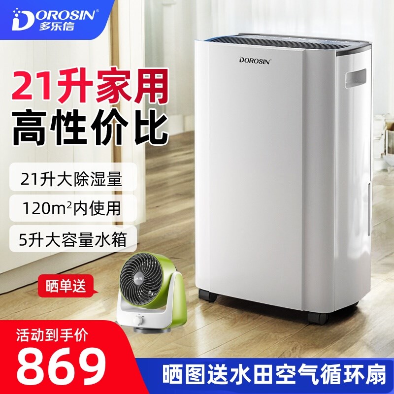 多乐信除湿机抽湿机21升/天家用地下室干衣除湿吸湿器干燥机ER-20