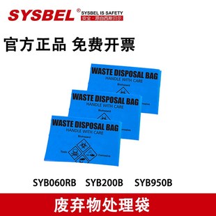 西斯贝尔工业化学废弃物处理袋大中小号耐撕SYB060BSYB200BSYB50B