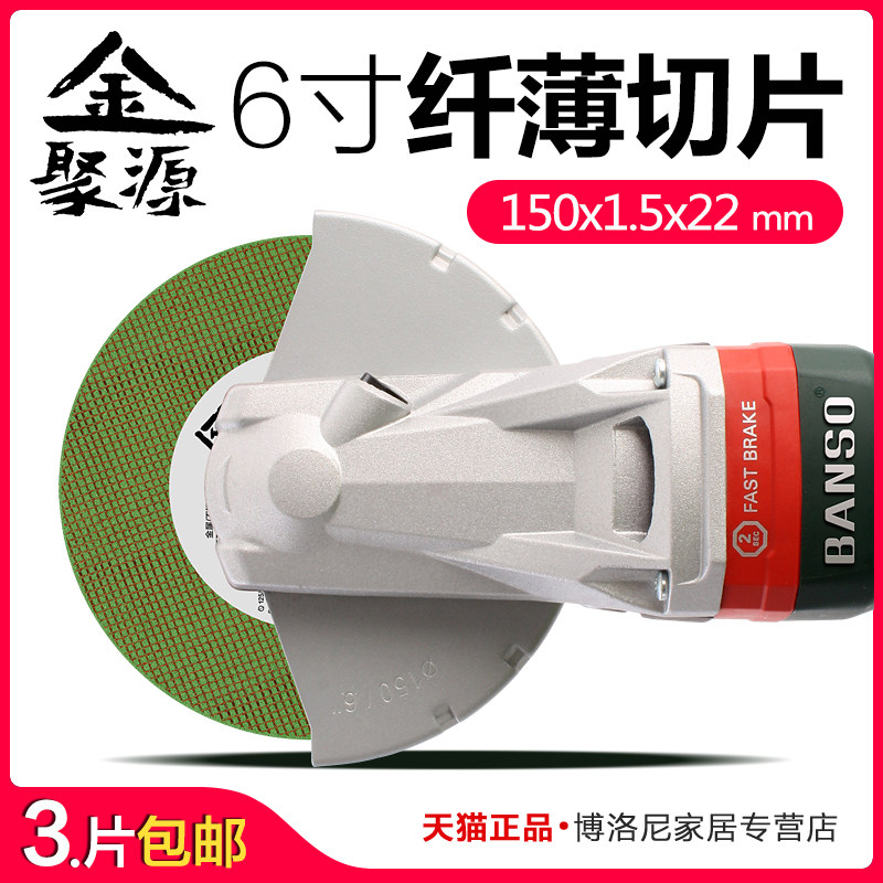 金聚源150x1.5x22切割片金属不锈钢专用树脂砂轮片6寸磨光机锯片