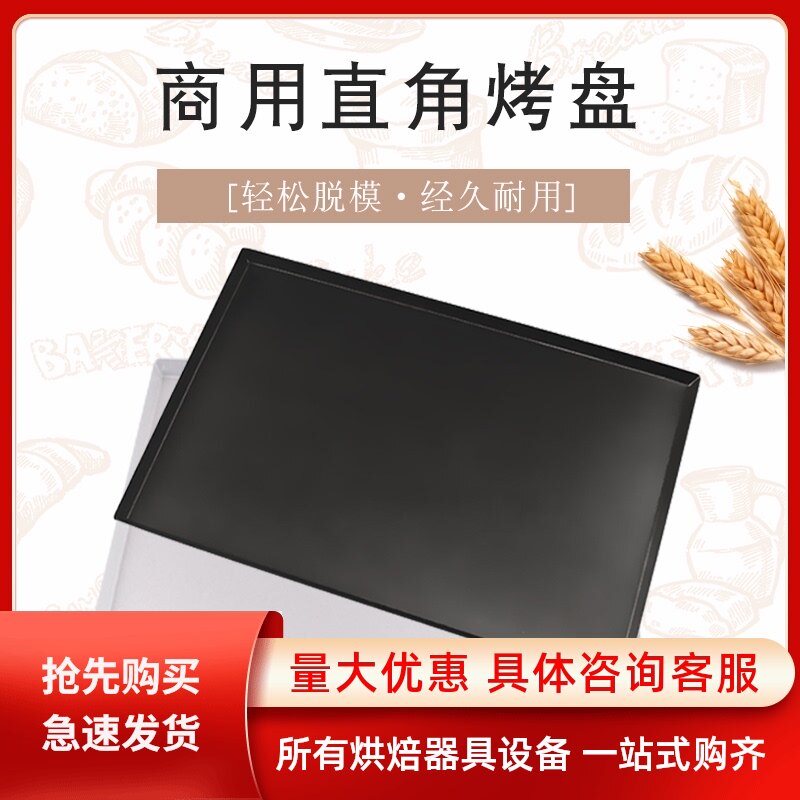 新麦商用长方形60*40直角不沾烤盘烤箱用圆角不粘面包烘焙蛋糕烤