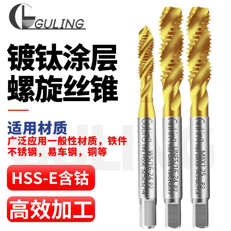 镀钛机用螺旋丝攻M1/1.2/2/4/6/8/10/12/14/24不锈钢用细牙丝锥