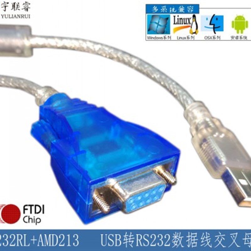 宇联睿USB转RS232转USB串口线23脚交叉母头工业增强型FT232RL芯片
