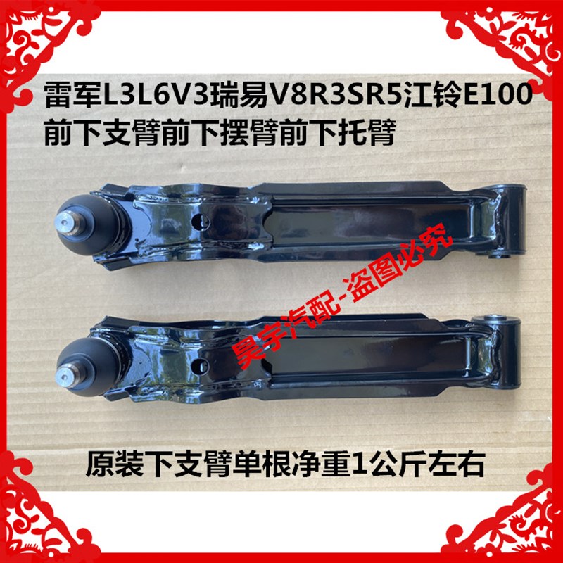 适用于雷军L3L6V3瑞易V8R3SR5江铃E100 前下支臂前下摆臂前下托臂