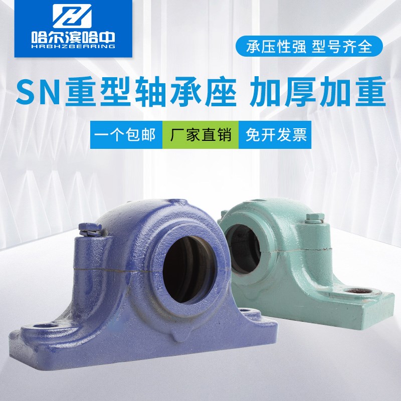剖分式轴承座SN205 206 207 208 209 210 211 212 轴壳瓦盒固定座