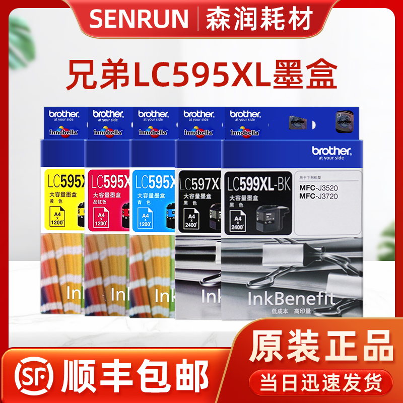 原装兄弟LC599XL/595XL墨盒 597XL黑色 青色 MFCJ3520 3720 2510