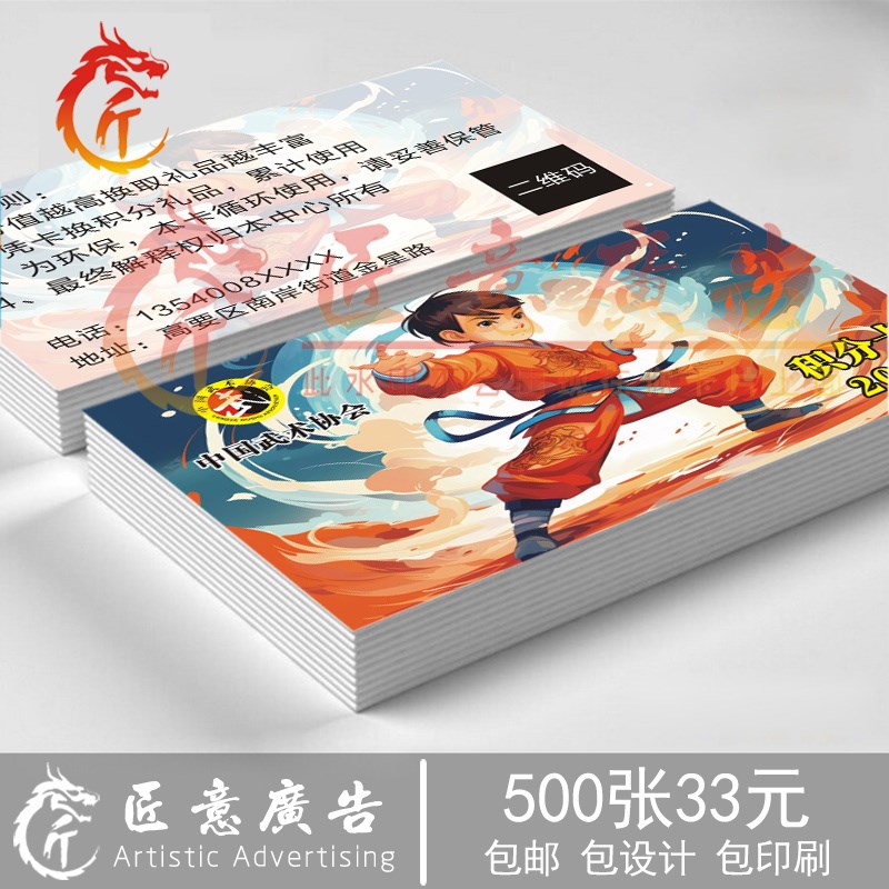 武术积分卡定制 打印武馆奖励卡兑换礼物 订做培训班功夫币印刷