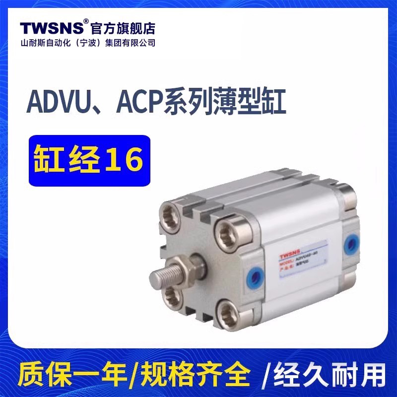 TWSNS台氣山耐斯台氣山耐斯薄型气缸ACP缸径100行程5/25/50/100/2