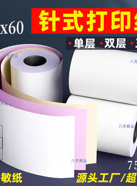 双层收银纸打印纸75x60mm服装票据75x80单层针式无碳纸二联小票纸
